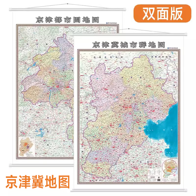 2023京津冀城市群地图单张双面挂图 政区地貌版 约1.4x1.0米 京津都市圈地图 城市地图 北京市天津市河北省地图