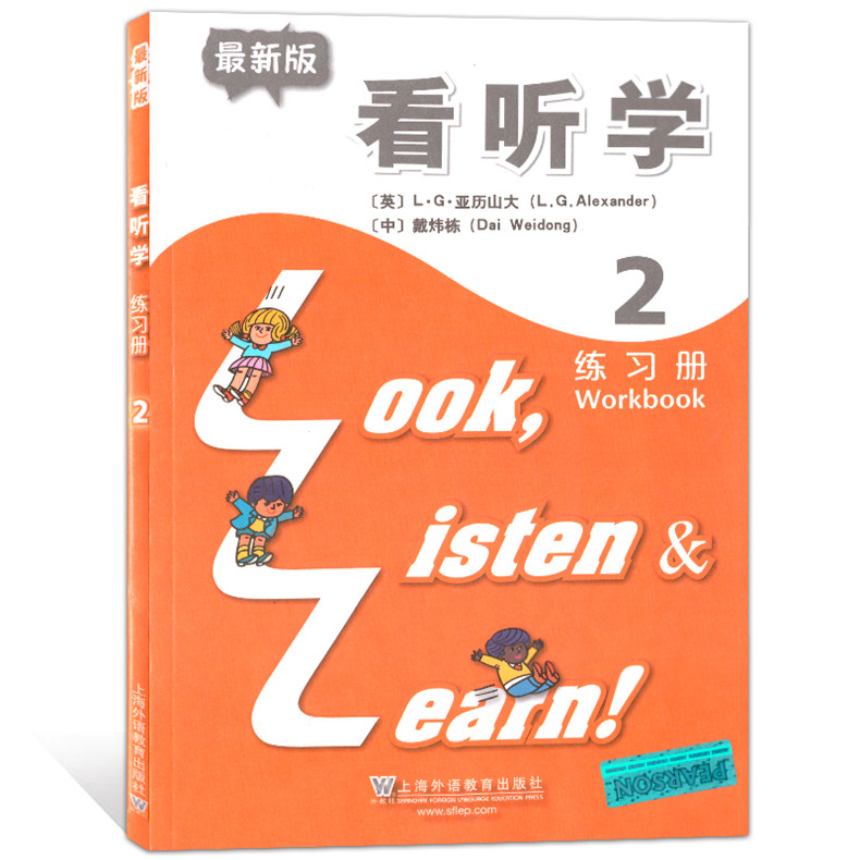 3L看听学练习册第2册上海外语教育出版社小学生英语教材小学英语自学提高教材配套3L英语教材使用