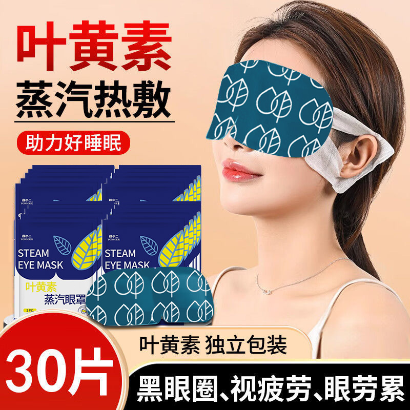 蒸汽眼罩缓解眼疲劳干涩热敷学生睡眠遮光加热护眼贴发热蒸汽眼罩