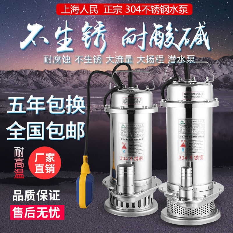 。上海人民304全不锈钢潜水泵耐腐蚀380化工泵高扬程切割污水泵22
