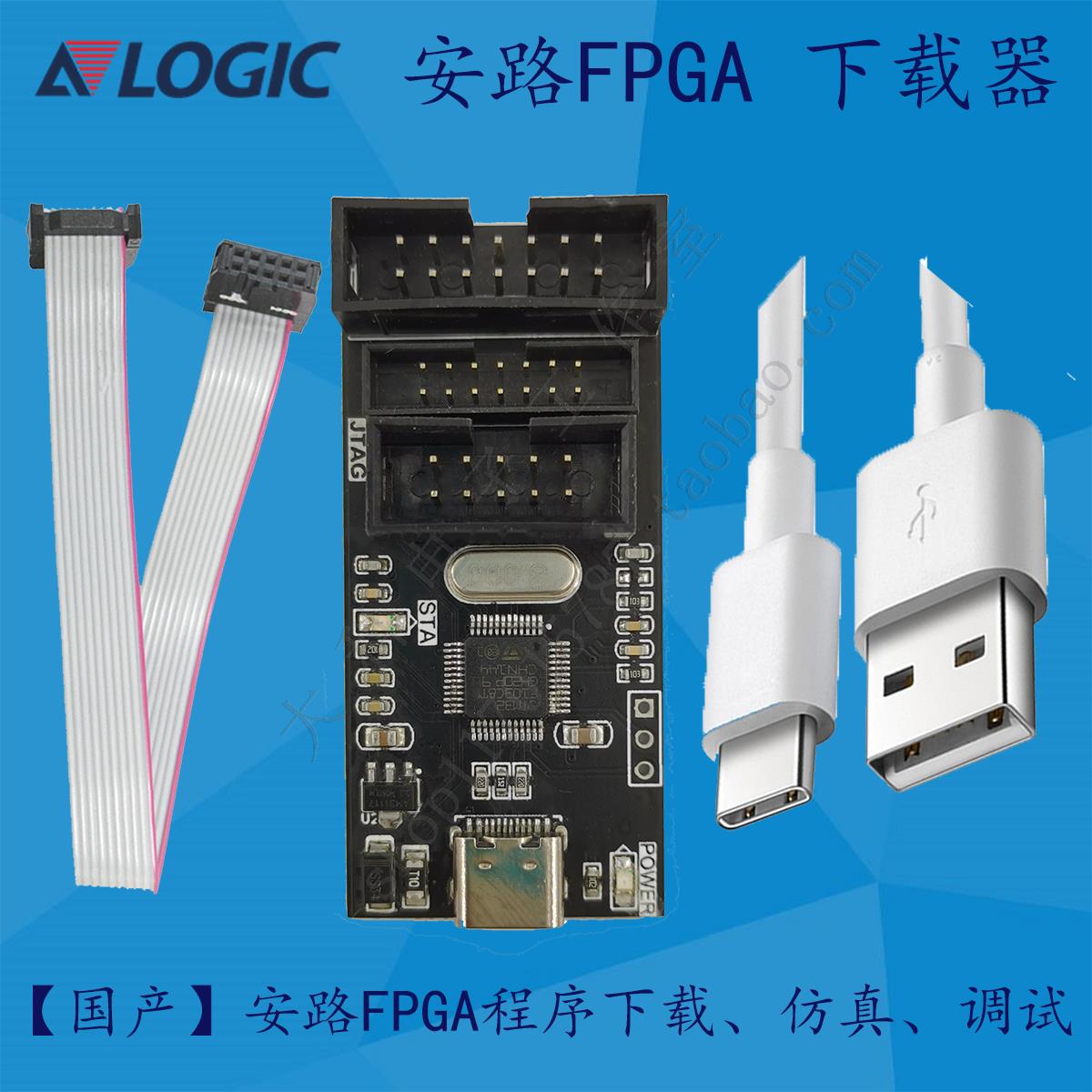 Anlogic 安路科技 FPGA下载器/编程器/仿真器USB_Blaster【国产】