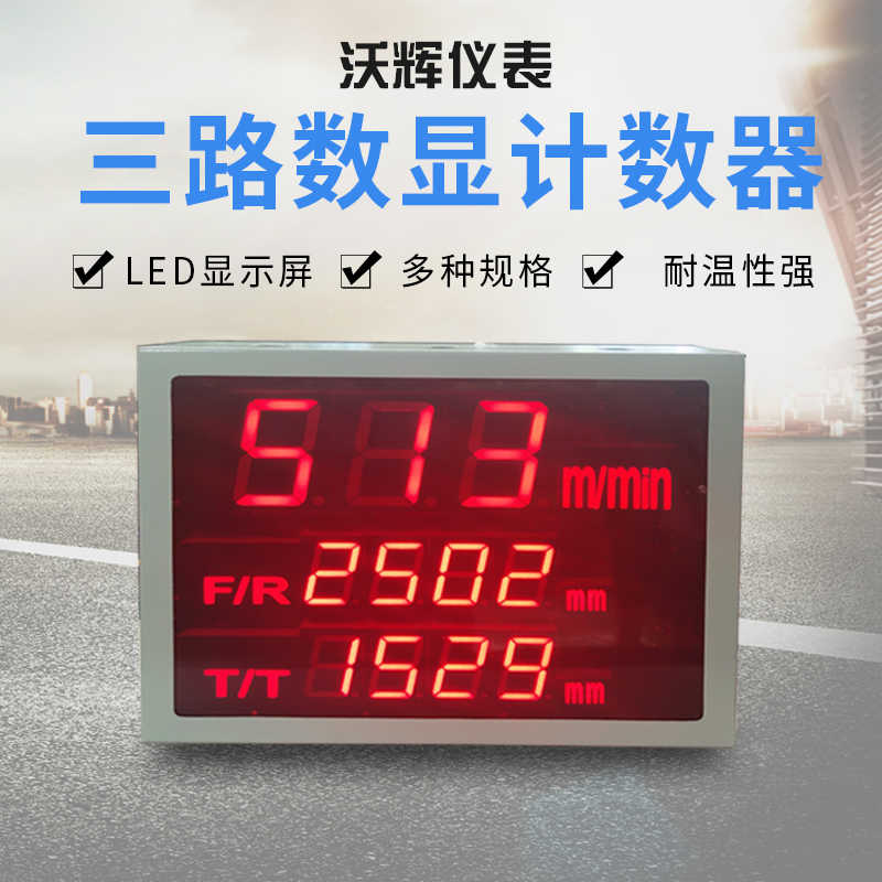 上海数显专业品质智能工程定型机门幅表9303速度表宽幅表MF9301