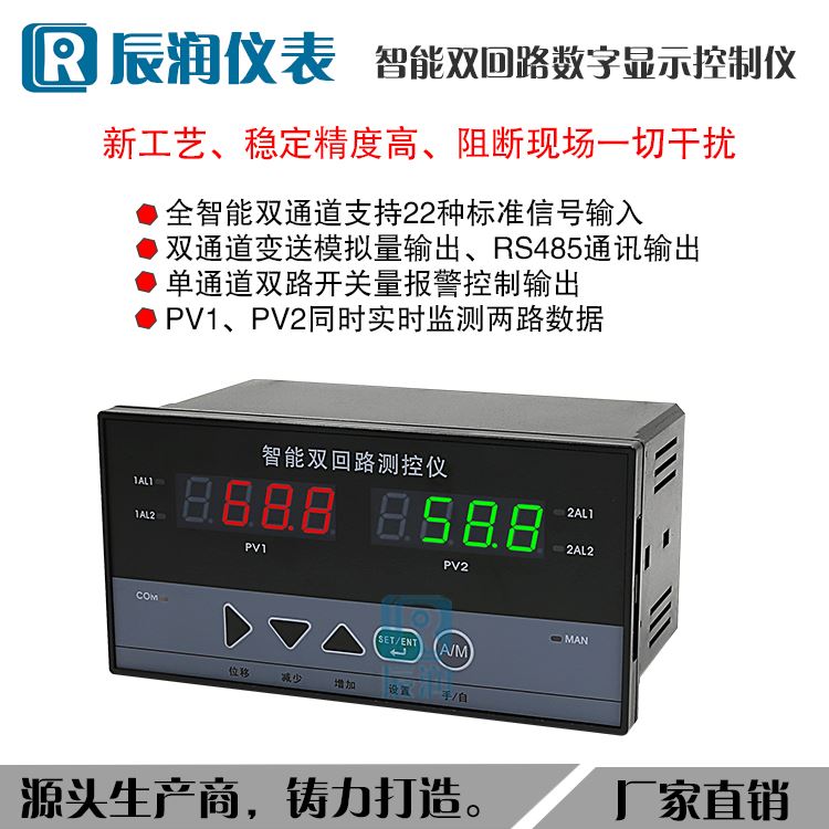 。辰润仪表CR-D823 温度液位压力物位智能双回路光柱数显控制仪