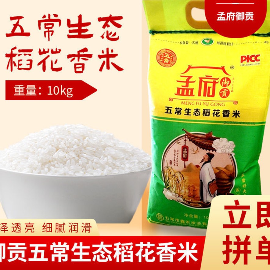 孟府五常生态稻花香米20斤优质大米御贡东北五常一品稻花香米