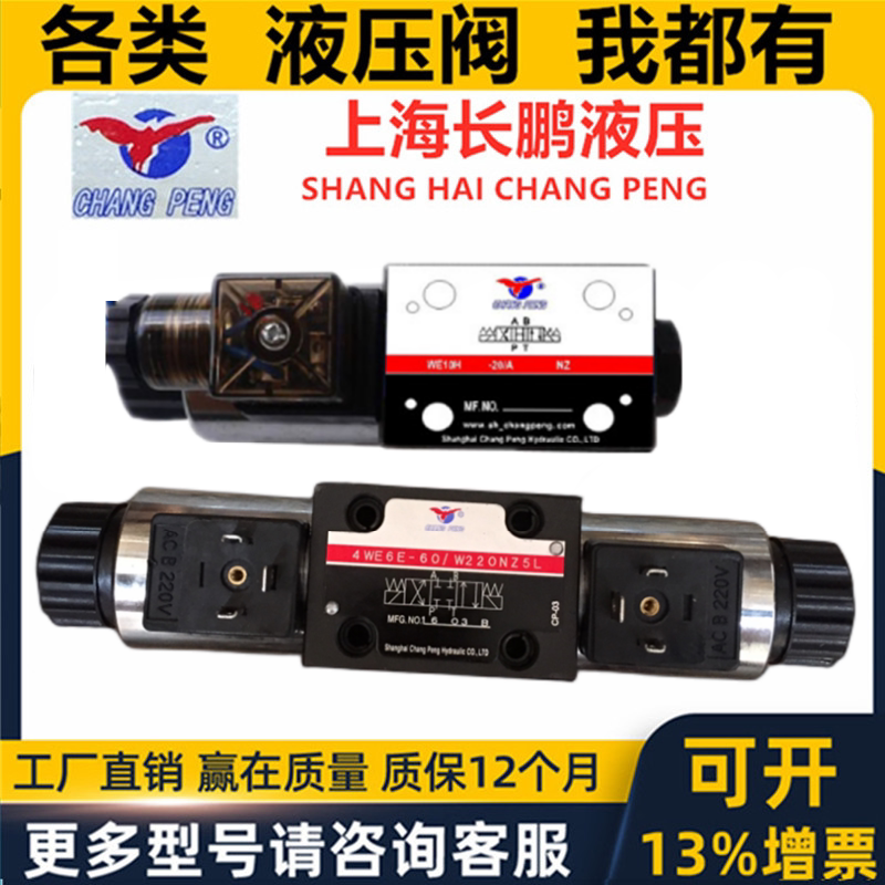 上海长鹏液压电磁阀4WE6E-60/W220 AG24NZ5L 4WE6G/H/J/D/M/A/C