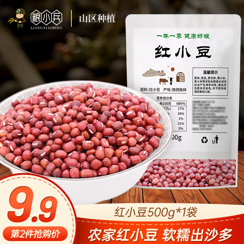 红小豆红豆500g新货豆类五谷杂粮自产农家粮食非东北黑龙江赤豆