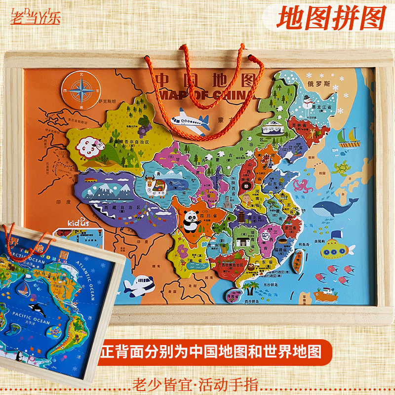 木中国地图世界地图拼图磁力大号适合老年人玩的游戏拼图玩具解闷