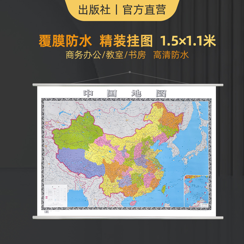 【2023】中国地图 超大尺寸约1.5X1.1米 覆膜防水 中华人民共和国地图 家用学生学习办公地图挂图墙贴装饰挂画