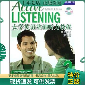 正版包邮大学英语基础听力教程(学生用书3) 布朗 史密斯 上海外语教育出版社 9787544612050 9787544612050 布朗