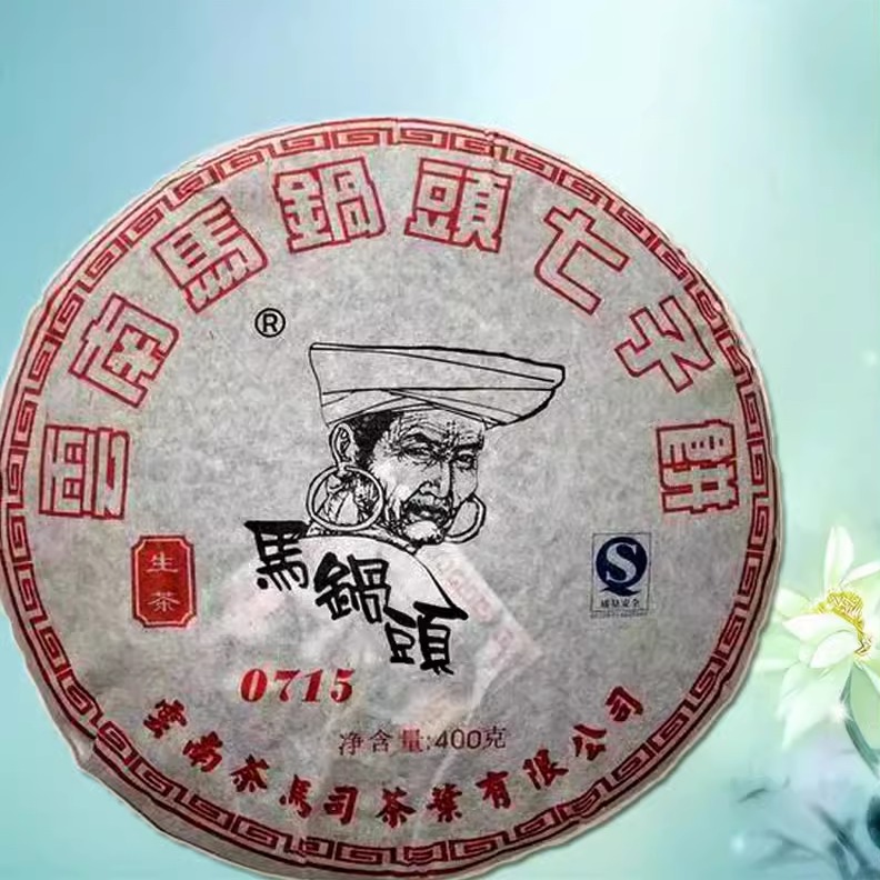 云南茶马司景谷茶厂马锅头系列生饼 熟饼年份茶400克/饼七子饼茶