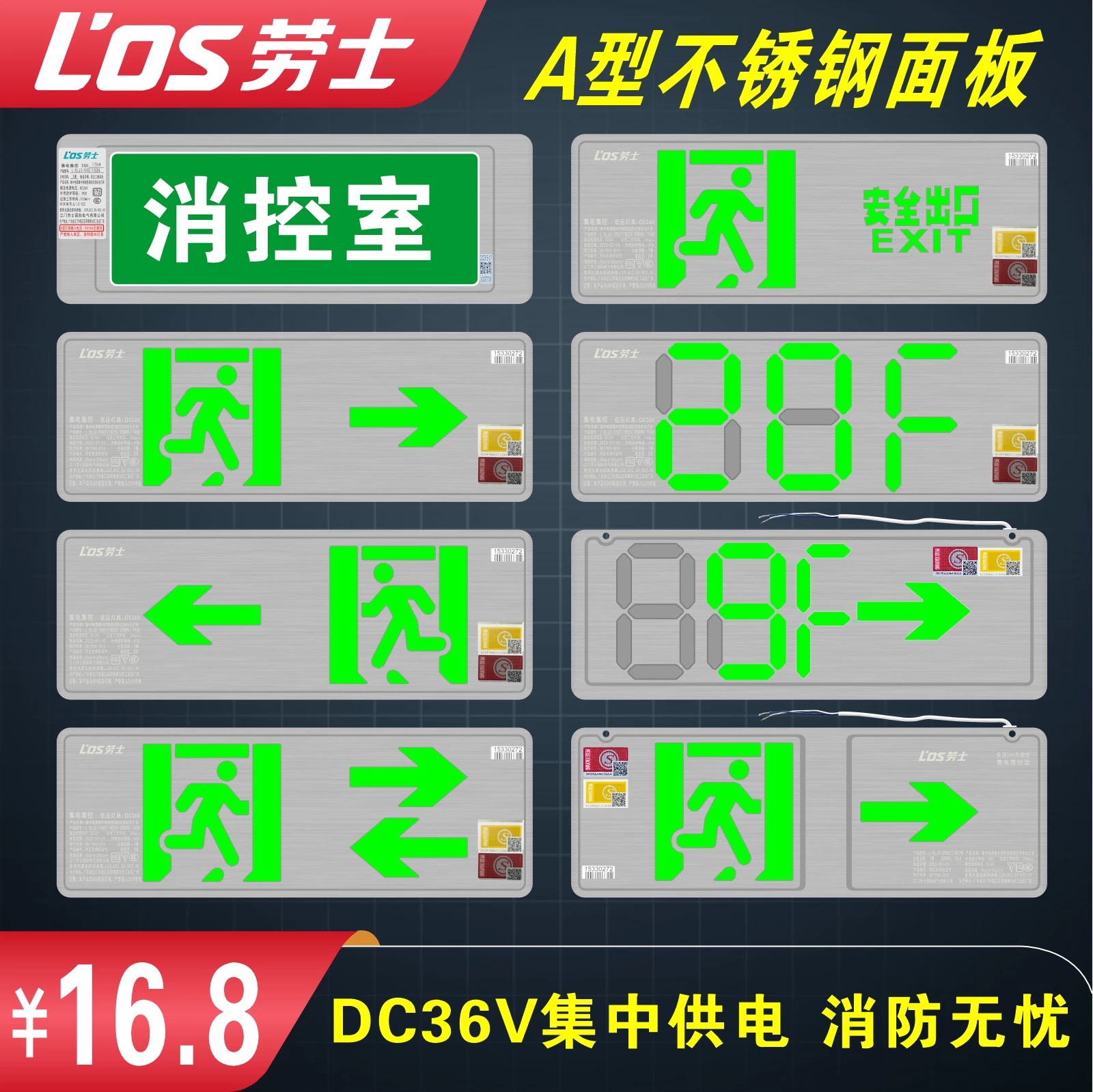 江门劳士安全出口照明灯A型应急灯集控编码疏散指示灯应急灯DC36V