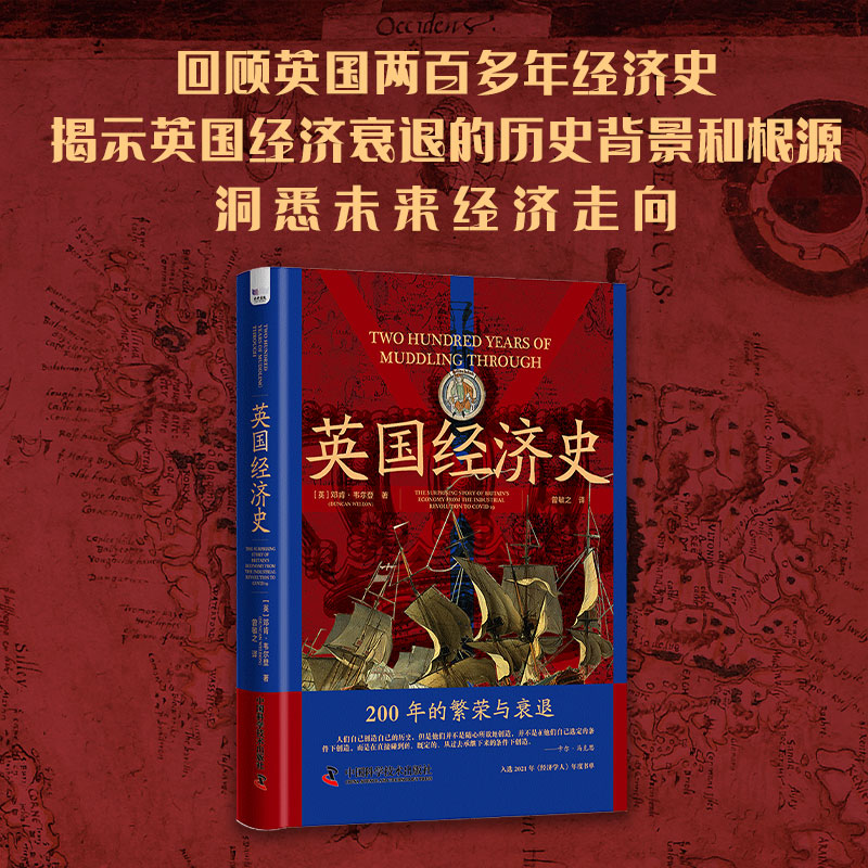 现货正版 英国经济史 邓肯·韦尔登著 中国科学技术出版社 9787523600535