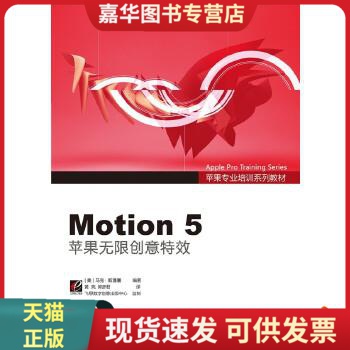 正版现货9787121188022Motion 5：苹果无限创意特效 Designing and Animating Motion Graphics  [美]  电子工业出版社