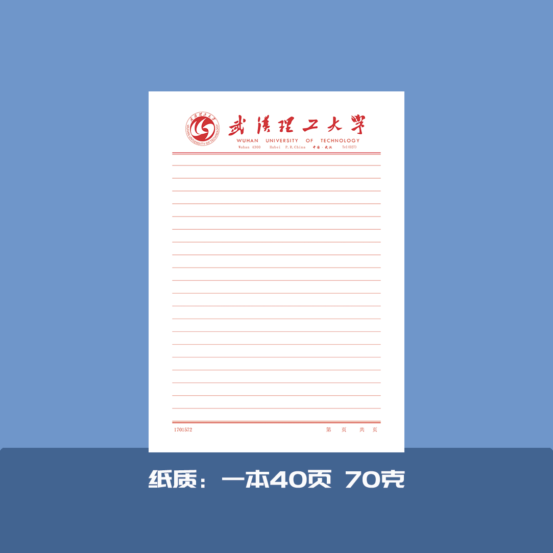 武汉理工大学信纸信签纸作业纸电子版武理信纸入党申请模板