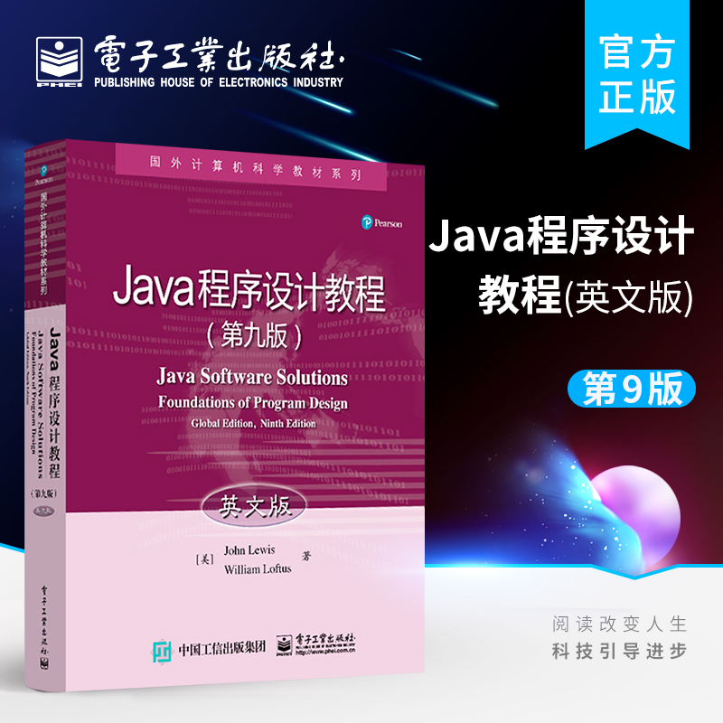 官方正版 Java程序设计教程 第九版 英文版 高等院校软件专业与计算机应用专业相关课程双语教材 约翰·刘易斯 电子工业出版社