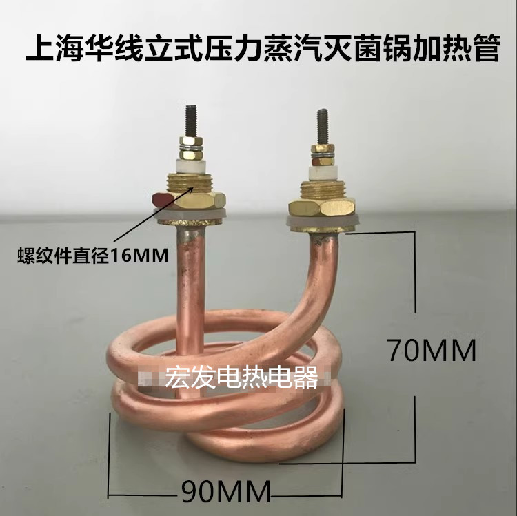 适用上海华线立式压力蒸汽灭菌器加热管 高压消毒锅LS-B50L电热管