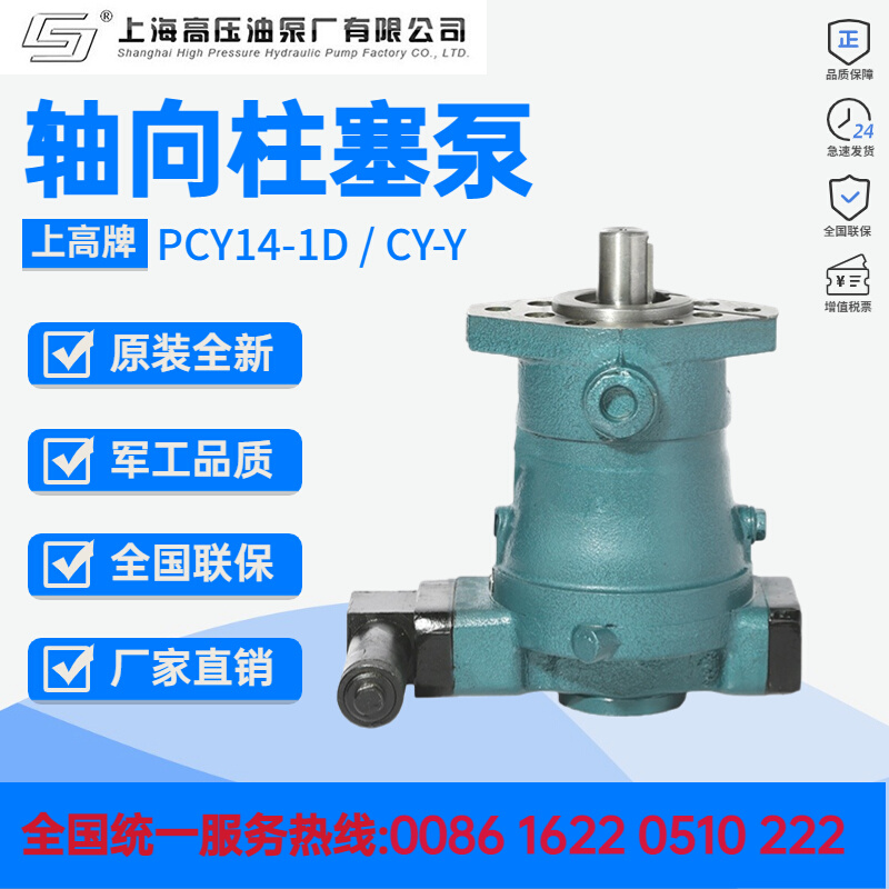 上海高压油泵厂25/63/108/160PCY14-1D轴向柱塞泵恒压变量电机组