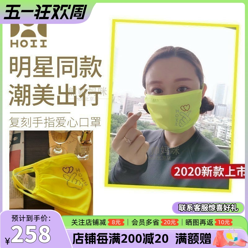 台湾后益HOII口罩防晒比心新品时尚可爱
