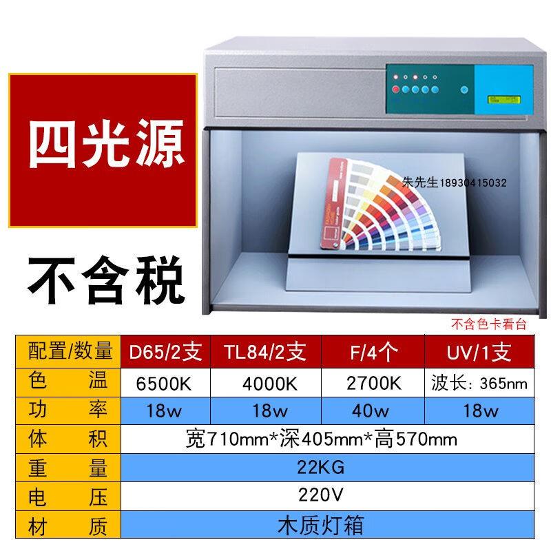四五六七光源比色对色灯箱标准光源TL84/D65/UV/纺织印刷五金四光