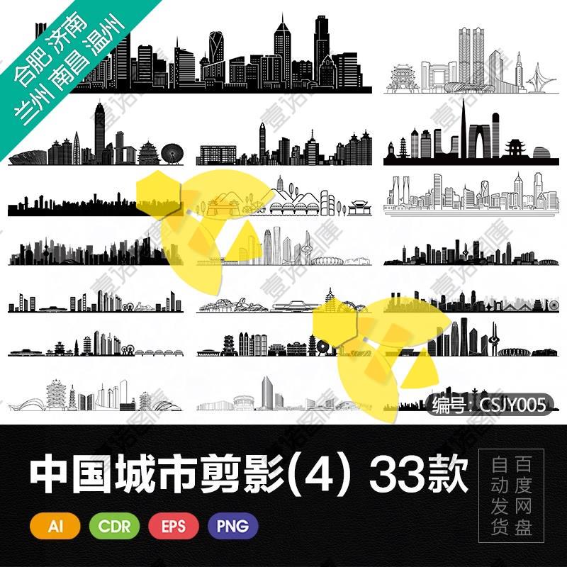 合肥济南兰州南昌温州中国城市地标建筑剪影轮廓AI矢量图设计素材