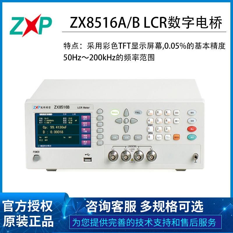 ZX8516A8516B高精度数字电桥LCR测量仪元件分析高频200KHz