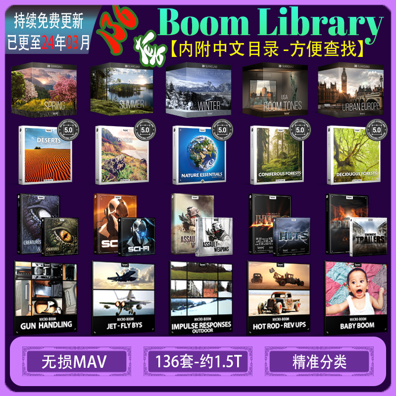 BOOM Library 136套游戏电影宣传片有声小说广播剧无损音效库素材