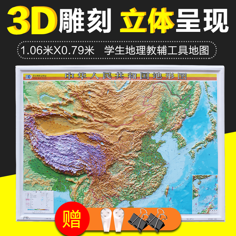 【大社正版】2022中国地图优质3d立体凹凸1.1米x0.8米办公装饰学生学习直观展示地貌星球地图出版社星球地形图立体地形图