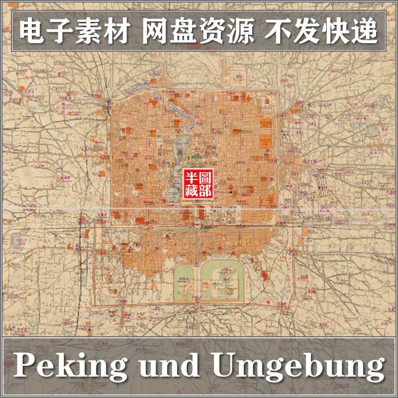 Peking und Umgebung[1907][美国国会图书馆]古代老地图舆图古本.