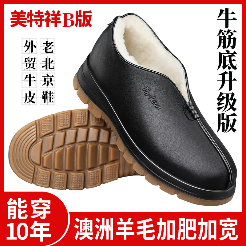 新老人健步羊毛冬季加厚保暖防滑牛筋底棉鞋真皮中国风老北京棉鞋