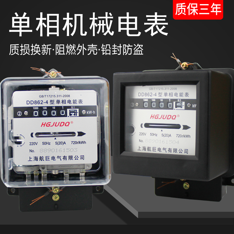 上海航巨DD862-4型单相机械电度表 高精度电表家用出租屋220V火表