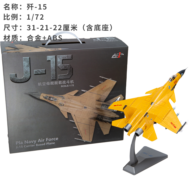 高档1:72中国歼15舰载机模型 J-15合金仿真飞机模型成品摆件收藏