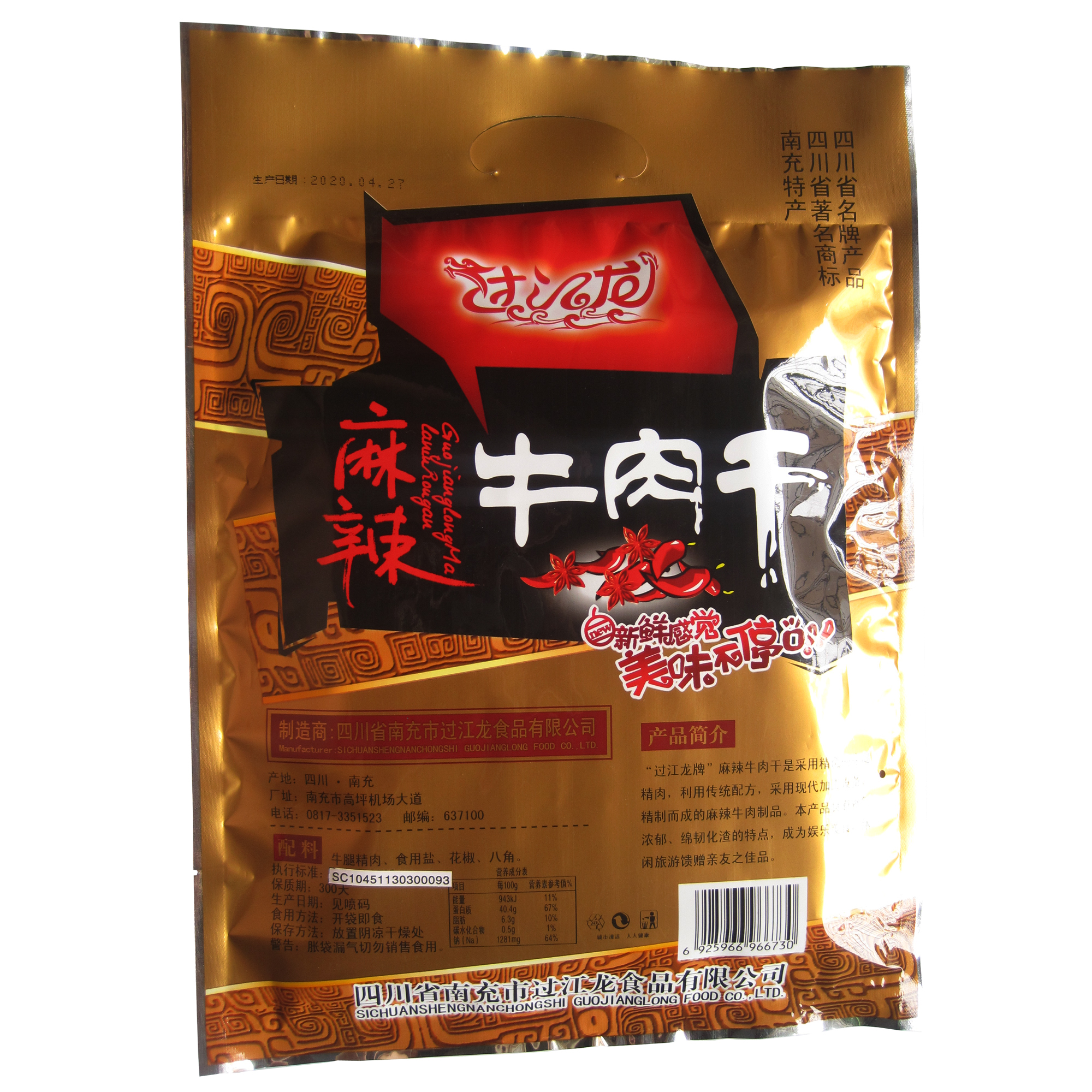 厂家直销四川南充特产过江龙牌休闲麻辣牛肉干独立袋装食品300克