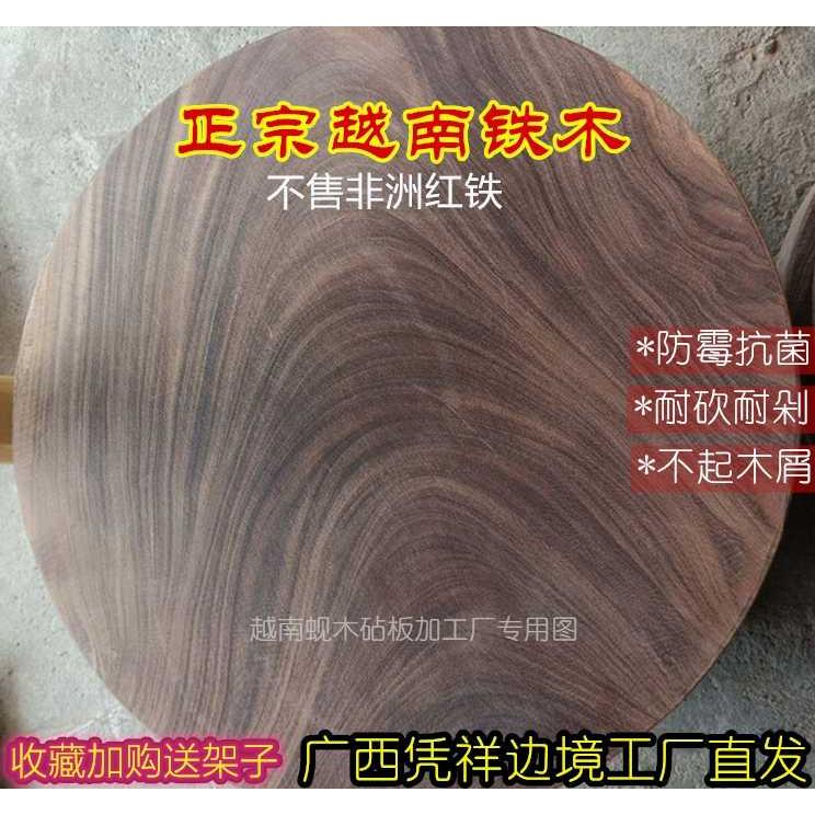 正宗越南蚬木砧板抗菌防霉菜板广西龙州铁木案板加厚实木切菜板