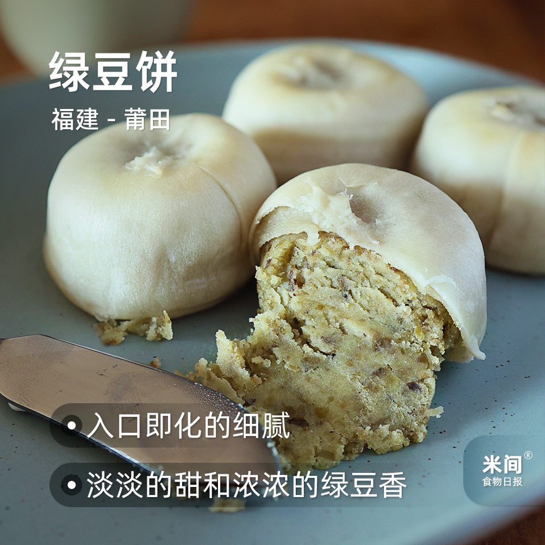 食物日报闽式绿豆饼冰皮手工绿豆糕点心健康零食甜点早餐潮汕美食