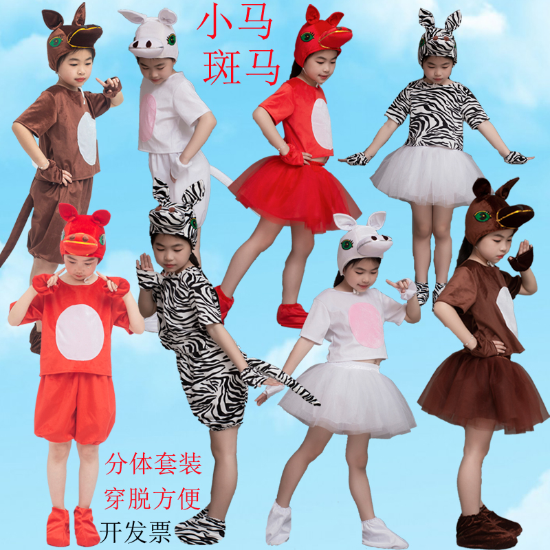 儿童演出服小马卡通动物服表演服斑马小马过河幼儿园亲子装马儿服