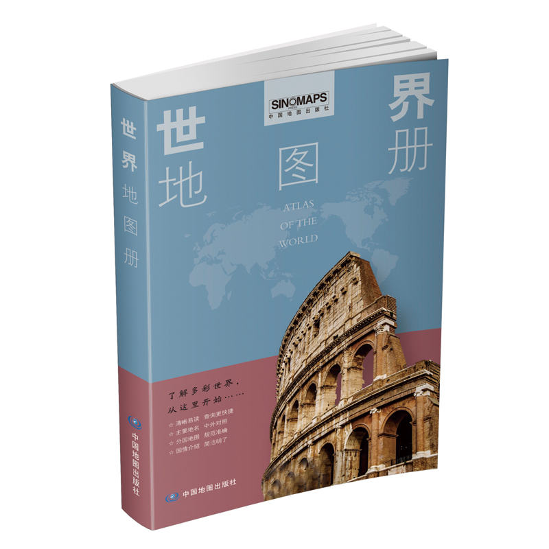 当当网 2023新版世界地图册 全彩印刷清晰易读 中国地图出版社地图工具书正版书籍