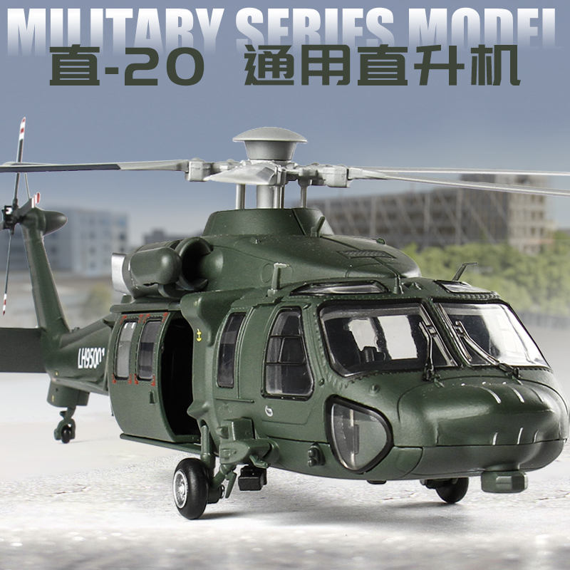 1:55合金成品直20直升机静态摆件模型Z20军事礼品生日礼物模型