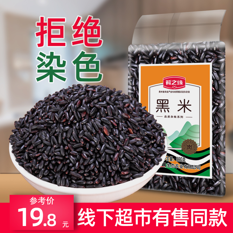 肴之缘贵州黑米粥500g*2新货农家自产黑香米饭五谷杂粮包装