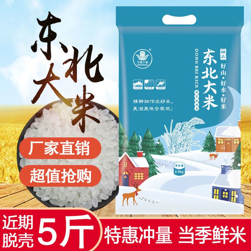 东北大米珍珠米5斤小袋包装农家香米2023年新米圆粒粳米粥米