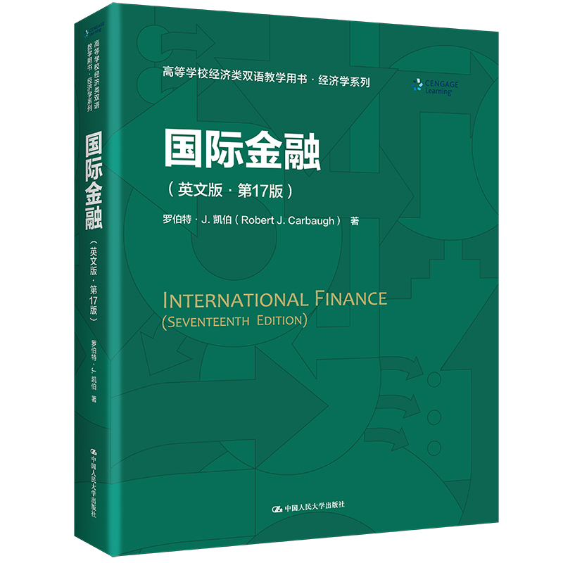国际金融（英文版·第17版）（高等学校经济类双语教学用书·经济学系列） 罗伯特·J.凯伯 著 经济理论经管、励志