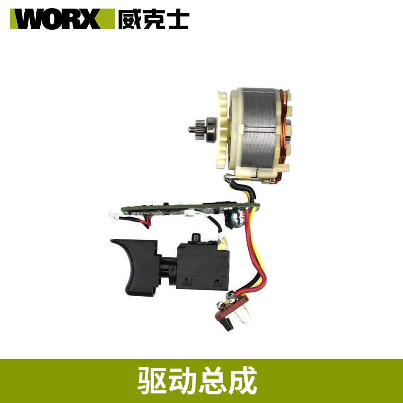 WORX威克士WU130X无刷手电钻开关转子定子齿轮箱机壳维修原装配件