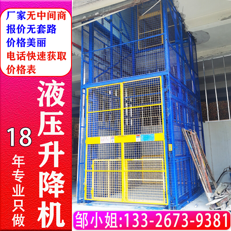 广东液压货梯升降机平台室内外小型仓库厂房简易单导轨电动升降台
