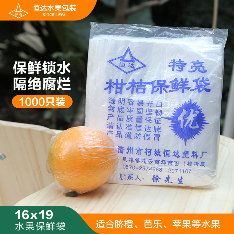 脐橙保鲜袋膜大号透明水果包装袋柑橘塑料袋苹果胡柚芭乐套袋包邮