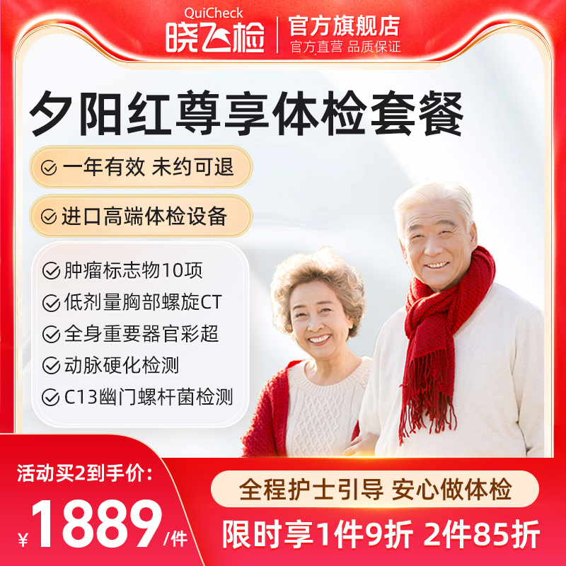迪安健检中老年父母夕阳红体检卡套餐男女通用在线预约杭州温州