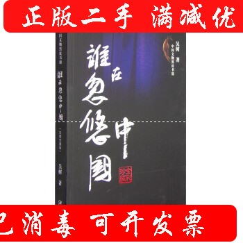 【正版包邮】 谁在忽悠中国-中国文物黑皮书-III 吴树 著 江西美术出版社