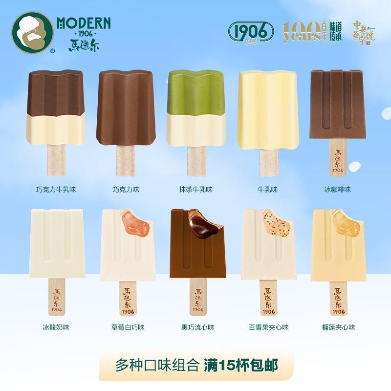 【随心选 任选15支包邮】马迭尔 摩登1906系列 冰淇淋雪糕冰棍