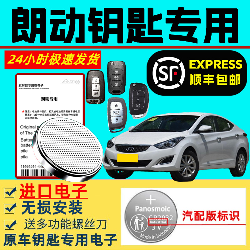 适用现代朗动钥匙电池北京现代汽车智能遥控器原装原厂专用锂电池