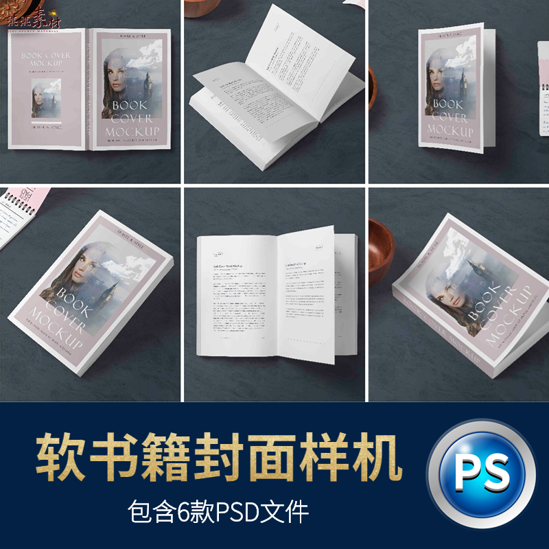 软书籍封面图书画册样机VI品牌场景智能图层展示PSD设计素材模板