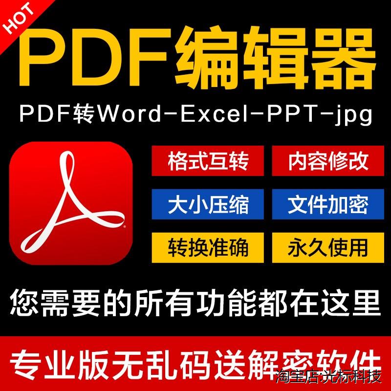 pdf编辑器pdf转word在线转换成ppt/excel/txt拆分合并pdf压缩软件