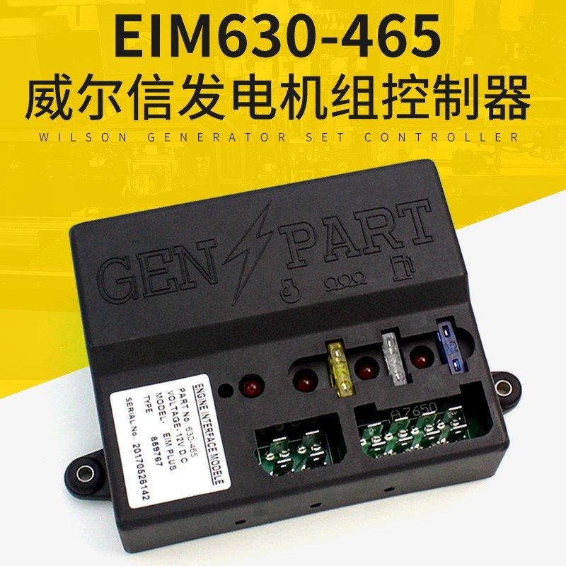 EIM630-466 威尔信发电机组配件速度控制器 电路启动主板 12V/24V